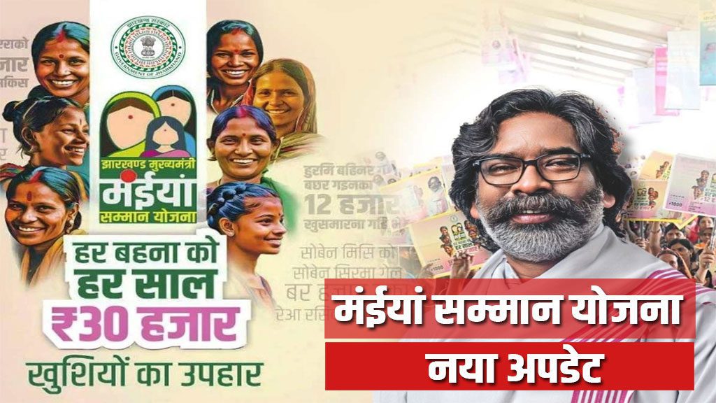 मुख्यमंत्री मंईयां सम्मान योजना के लाभुकों के लिए कल लगेगा ‘आधार सीडिंग’ कैंप