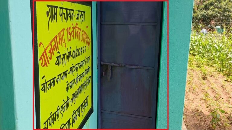 गुमला: सार्वजनिक शौचालय को घर भीतर बनवाकर की सरकारी पैसों की लूट