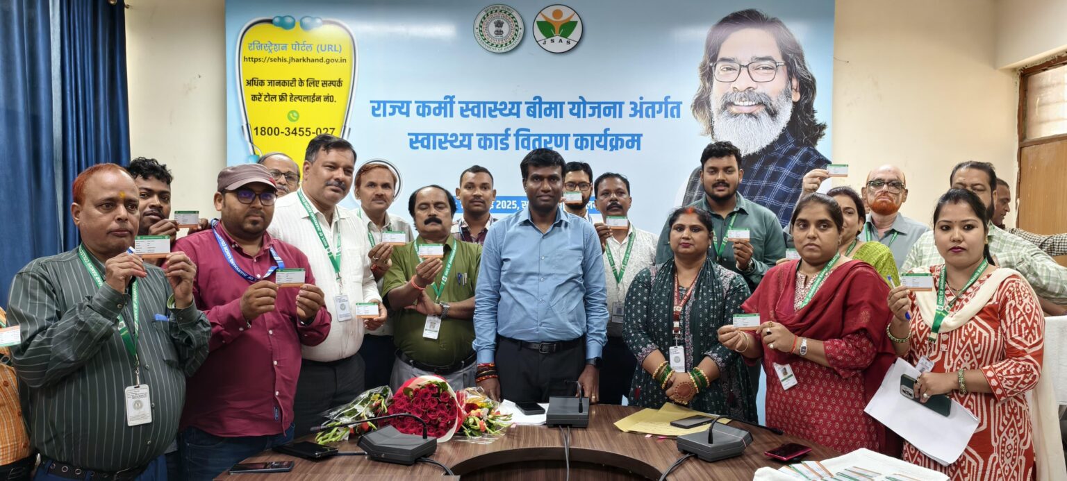 झारखंड में सरकारी कर्मियों को मिला हेल्थ कार्ड, जानिए क्या है इसके फायदे