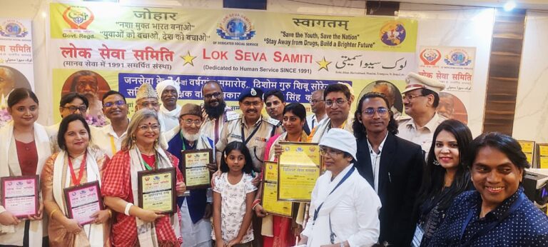 लोक सेवा समिति की 34वीं वर्षगांठ : विभूतियों का सम्मान और नशामुक्त भारत पर गूंजा संदेश