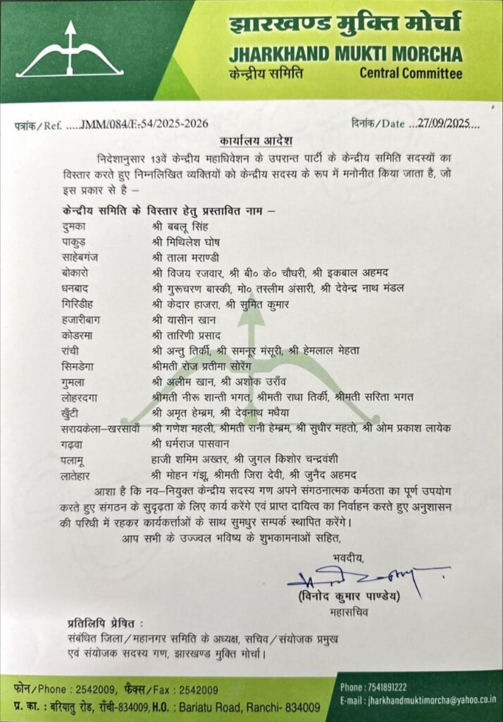 झारखंड मुक्ति मोर्चा ने केंद्रीय समिति का किया विस्तार, 34 नए सदस्य बनाए गए