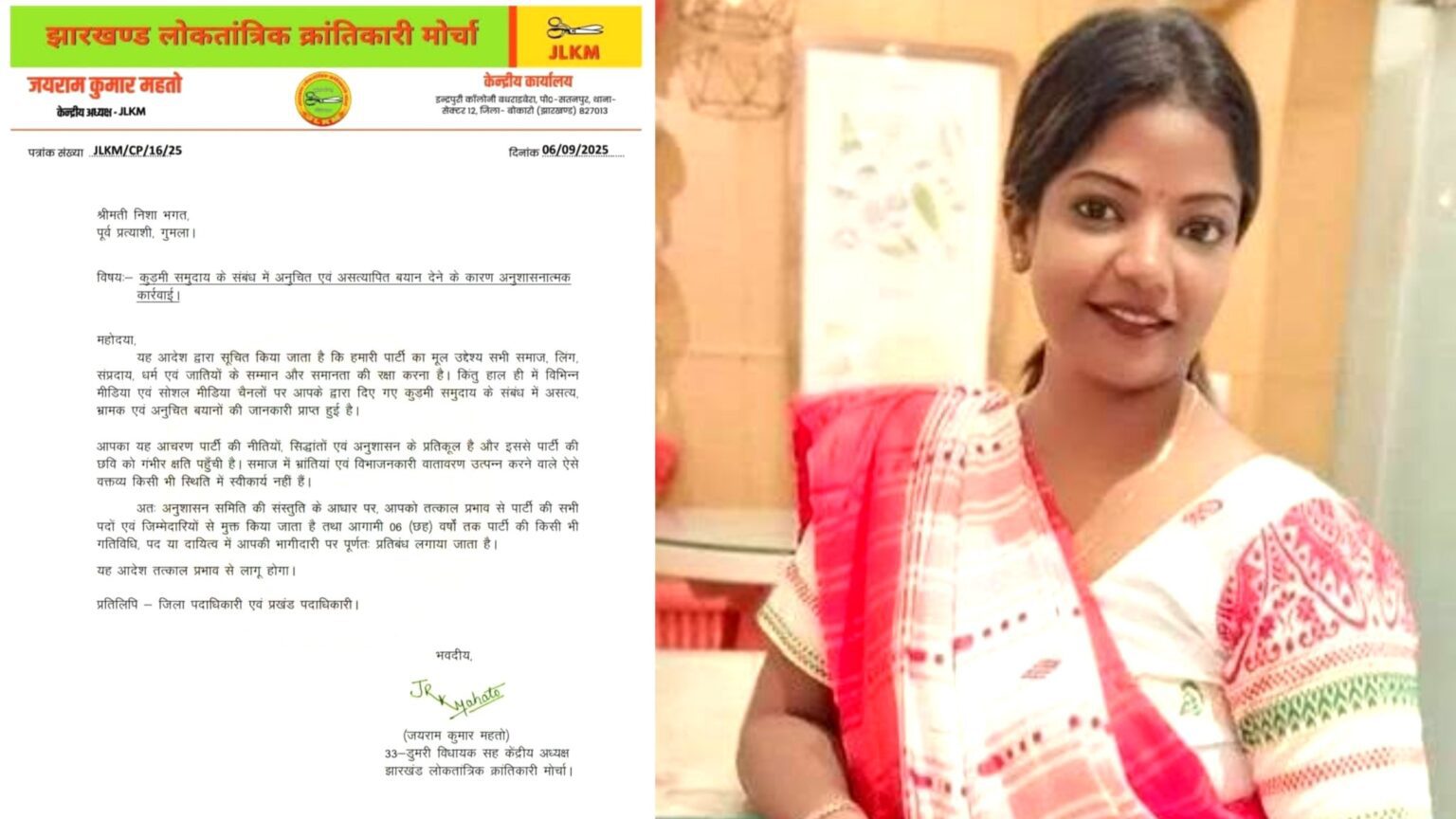 पार्टी विरोधी बयान से बिगड़ी सियासत, गुमला की पूर्व प्रत्याशी निशा भगत को JLKM ने दिखाया दरवाज़ा