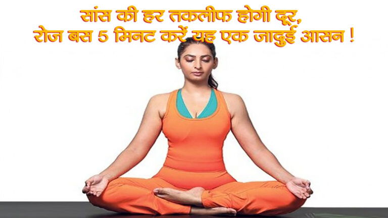 कपालभाति आसन के फायदे