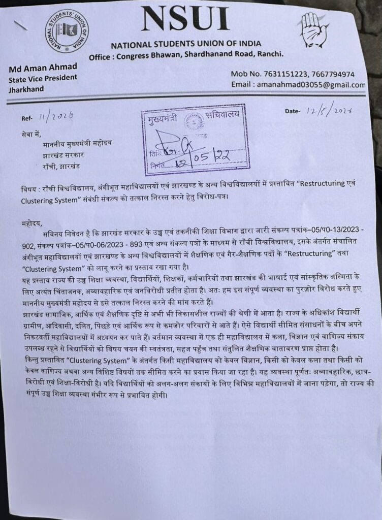 झारखंड में उच्च शिक्षा पर संकट : NSUI ने सरकार के ‘क्लस्टरिंग सिस्टम’ को बताया छात्र विरोधी